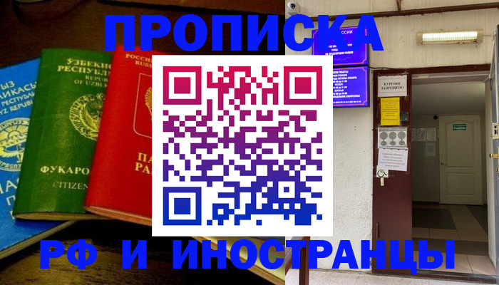 временная регистрация купить в Кудымкаре